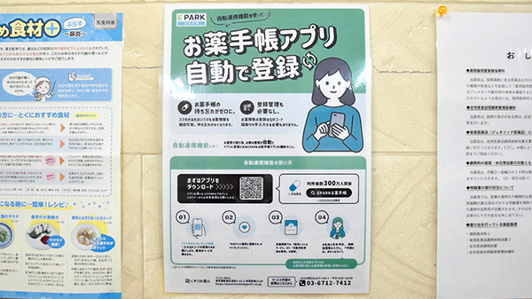 戎薬局　北信太店の電子お薬手帳対応