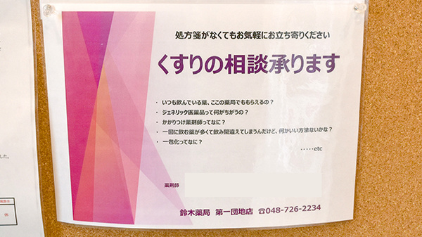 相談対応