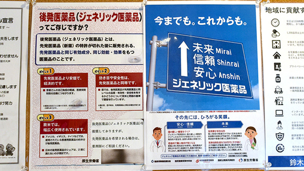 ジェネリック対応