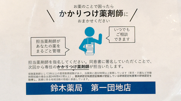 かかりつけ薬局対応