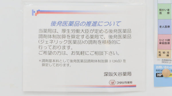 深阪矢谷薬局のジェネリック対応