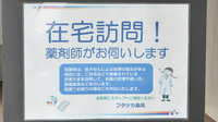 深阪矢谷薬局の在宅対応