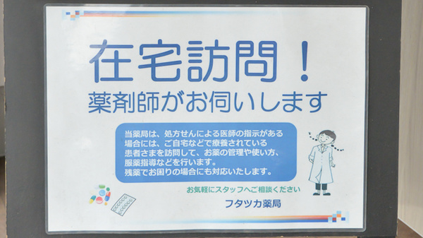 深阪矢谷薬局の在宅対応