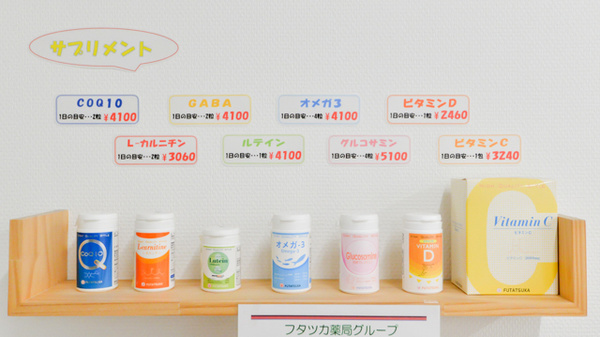 深阪矢谷薬局の健康食品