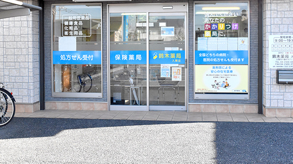鈴木薬局　入間店の入口
