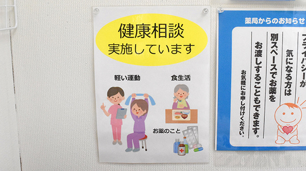 鈴木薬局　入間店の相談対応