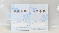 鈴木薬局　入間店のお薬手帳