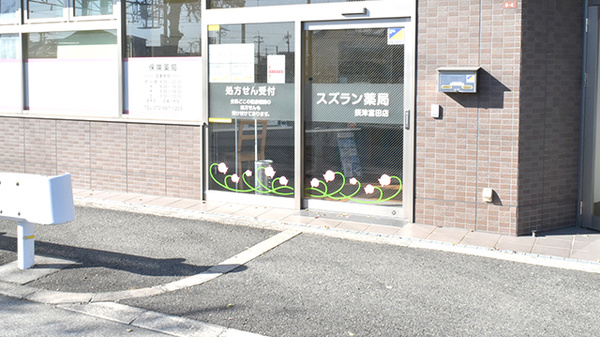 スズラン薬局　摂津富田店の入口