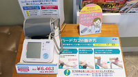 ポプラ薬局見沼店の血圧計