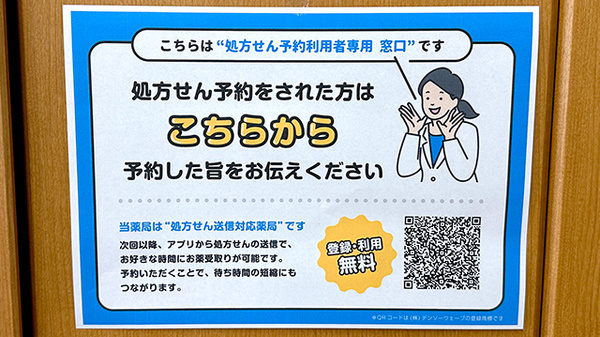 石川薬局沓谷店のネット受付対応