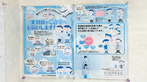 石川薬局沓谷店の在宅対応
