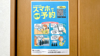 石川薬局沓谷店の電子お薬手帳対応