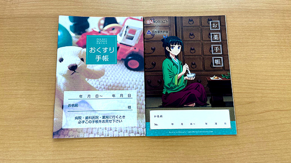 石川薬局沓谷店のお薬手帳