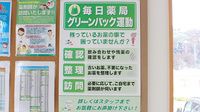 毎日薬局　飯倉店の残薬回収サービス