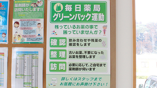 毎日薬局　飯倉店の残薬回収サービス