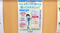 毎日薬局　飯倉店のジェネリック対応