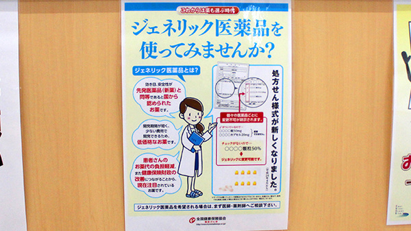毎日薬局　飯倉店のジェネリック対応