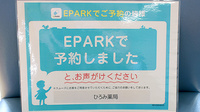 ひろみ薬局のネット受付対応