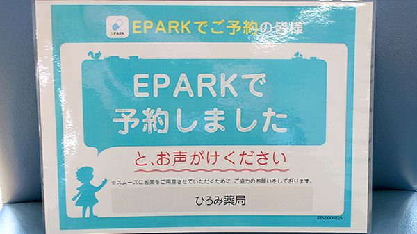 ひろみ薬局のネット受付対応