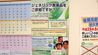 ひろみ薬局のジェネリック対応