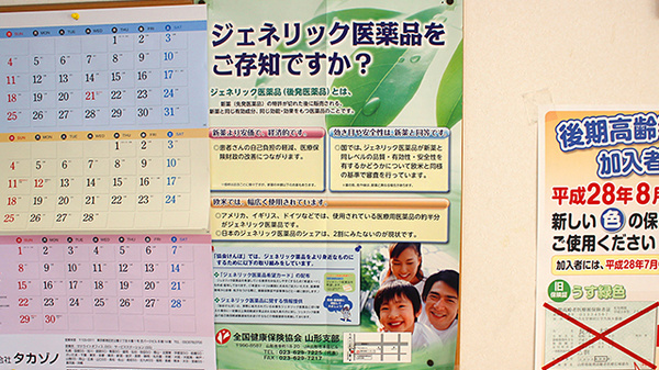 ひろみ薬局のジェネリック対応