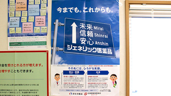 ひかり薬局のジェネリック対応