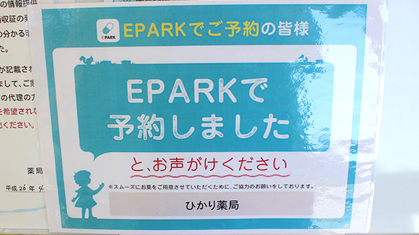 ひかり薬局のネット受付対応