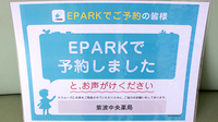 紫波中央薬局のネット受付対応