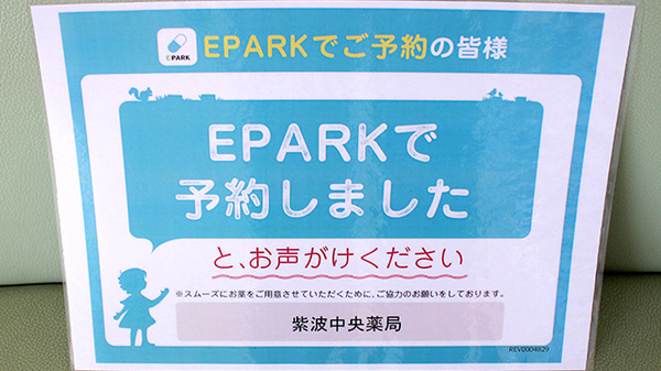 紫波中央薬局のネット受付対応