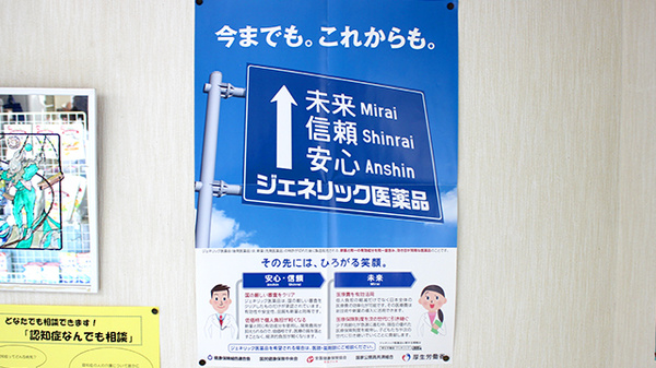 紫波中央薬局のジェネリック対応