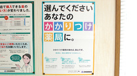 紫波中央薬局のかかりつけ薬局対応