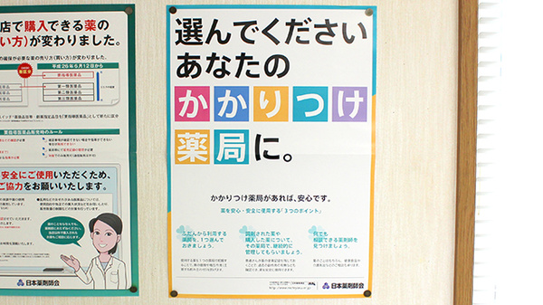 紫波中央薬局のかかりつけ薬局対応