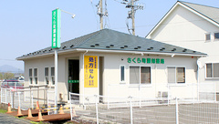 さくら町調剤薬局の外観