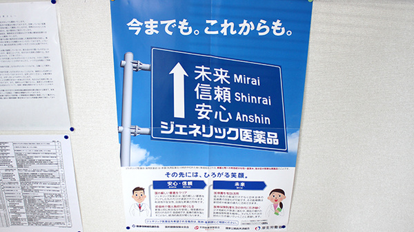 ジェネリック対応