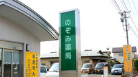 のぞみ薬局の看板
