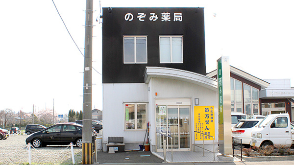 のぞみ薬局の外観