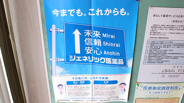 のぞみ薬局のジェネリック対応