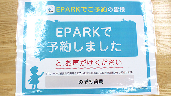 のぞみ薬局のネット受付対応