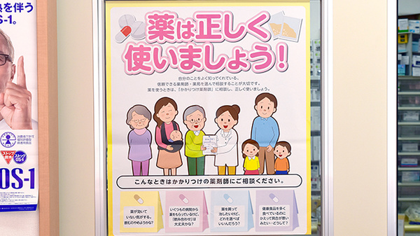 かかりつけ薬局対応