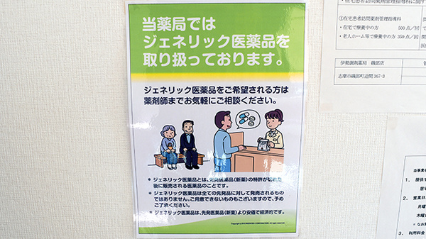 ジェネリック対応