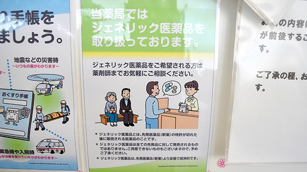 ジェネリック対応