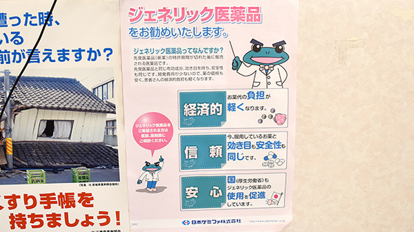 ジェネリック対応