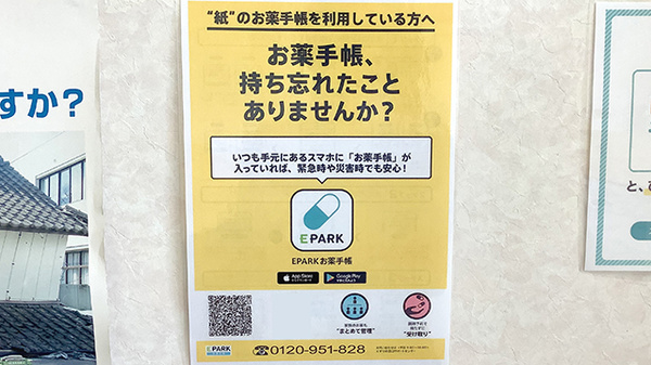 電子お薬手帳対応