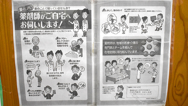 たけだ薬局　吉野ヶ里店の在宅対応