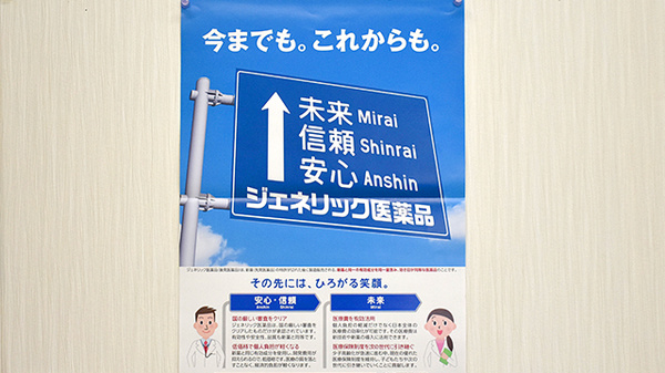 たけだ薬局　須賀神社前店のジェネリック対応