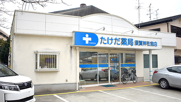 たけだ薬局　須賀神社前店の外観