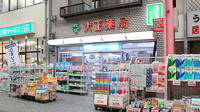 大正薬局の外観
