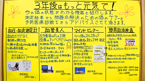有限会社　石川薬局の掲示物