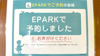 有限会社　石川薬局のネット受付対応