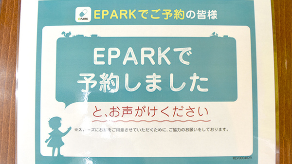 有限会社　石川薬局のネット受付対応